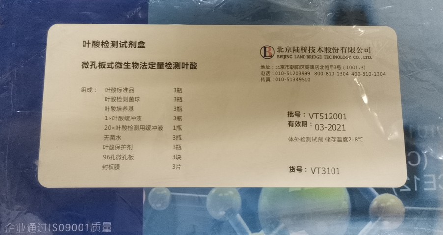 陸橋維生素檢測(cè)試劑盒